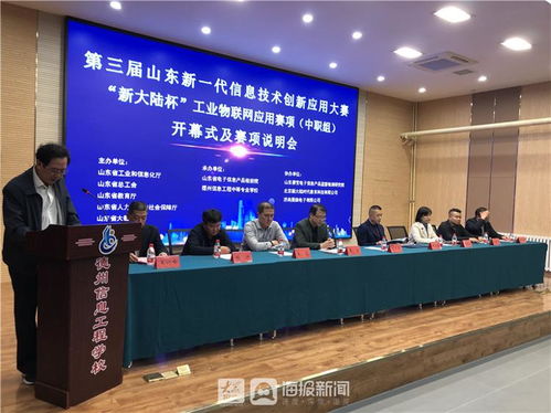 智引未來，創新賦能 第三屆山東新一代信息技術創新應用大賽在德州開幕