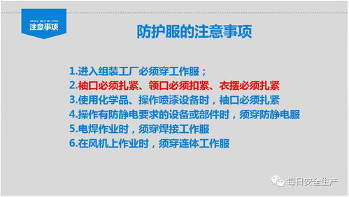勞動防護用品 使用、佩戴、維護與配置標準全解析